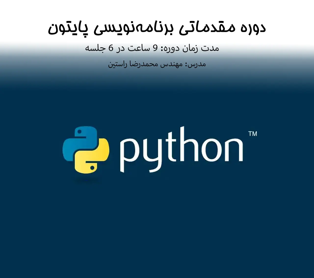 دوره مقدماتی برنامه‌نویسی Python